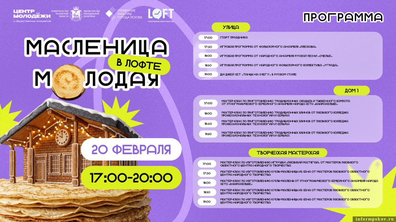 Изображение: министерство молодёжной политики Псковской области