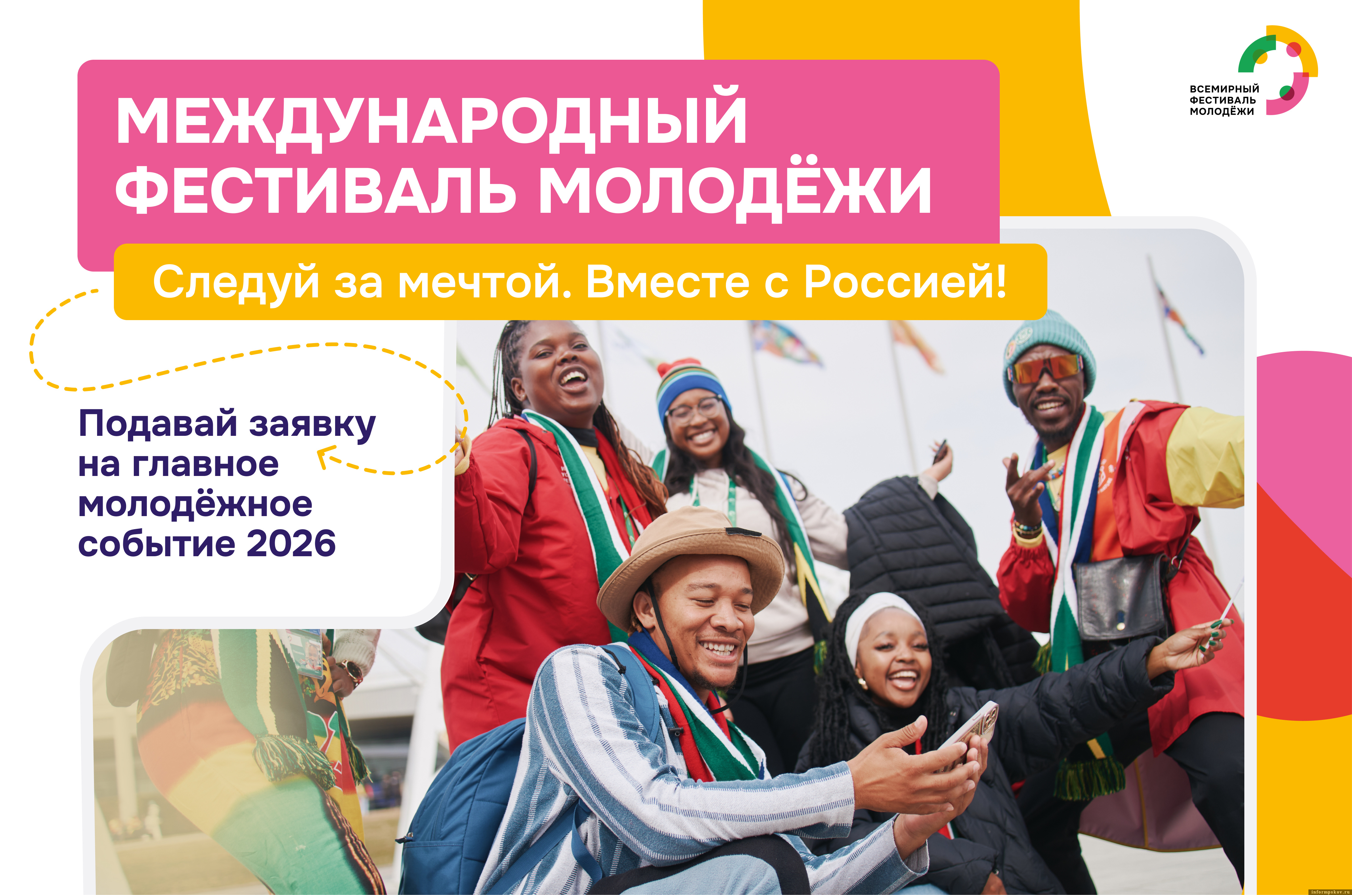 Изображение: Международный фестиваль молодёжи