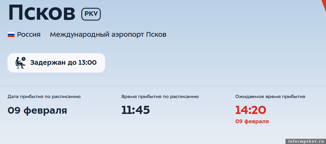 Скриншот онлайн-табло аэропорта Внуково