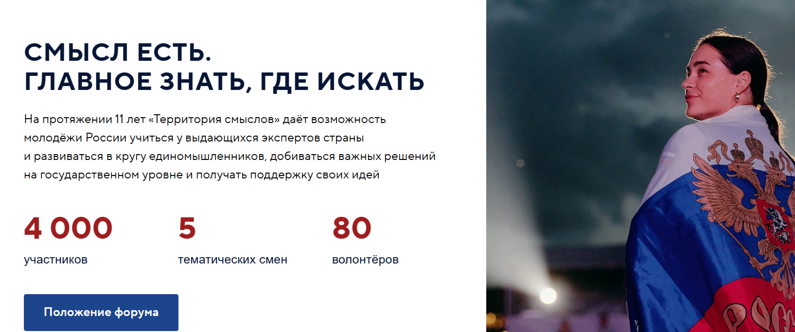 Скриншот страницы сайта организатора