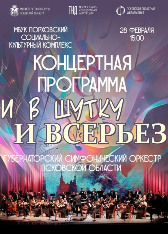 Фото: Театрально-концертная дирекция Псковской области