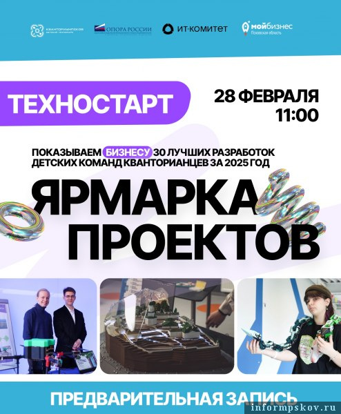 Изображение: пресс-служба правительства Псковской области