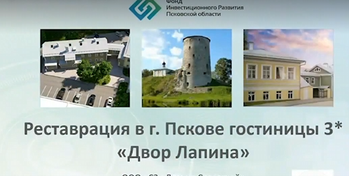 Иллюстрация: Фонд инвестиционного развития Псковской области
