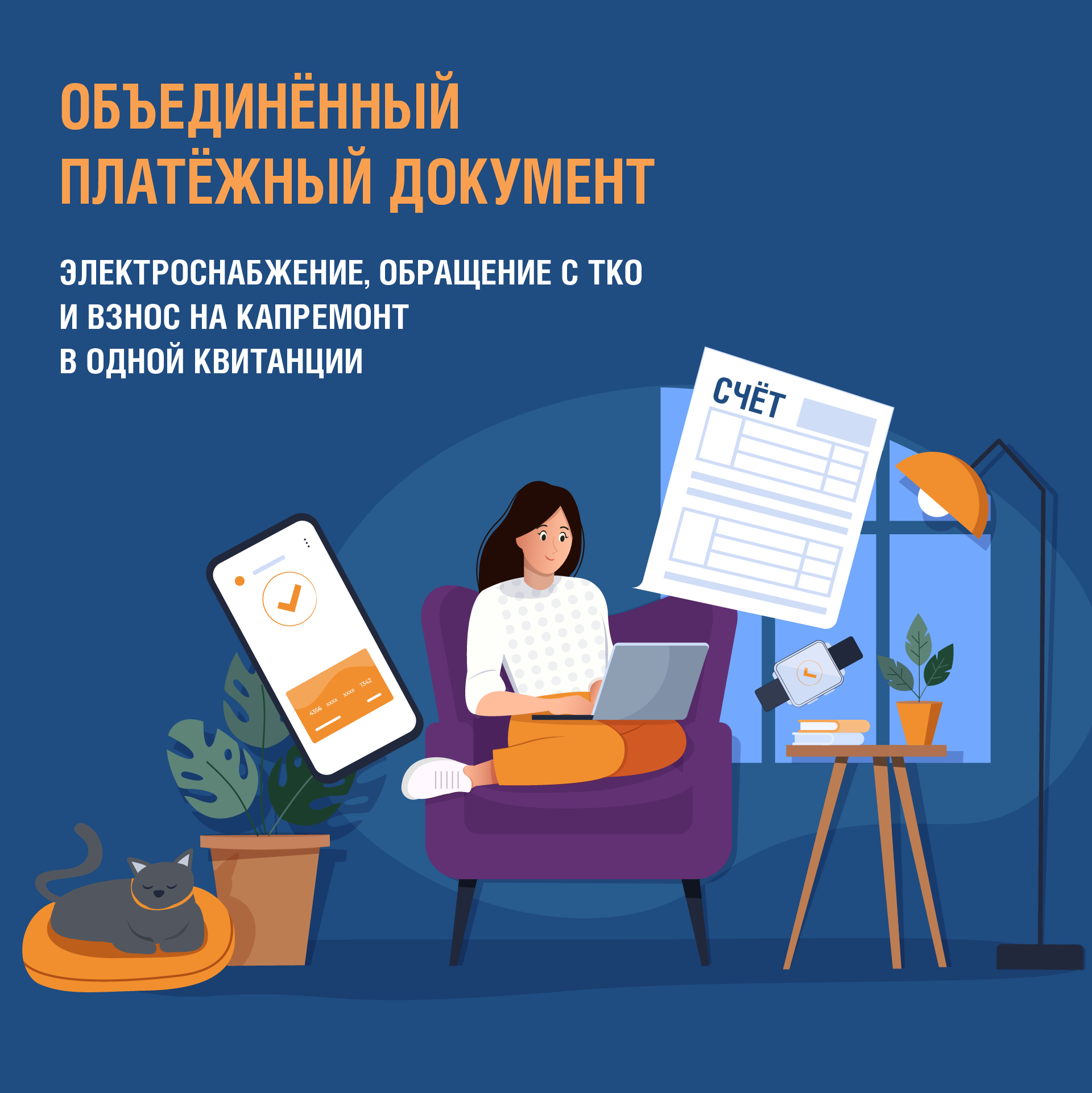 Иллюстрация: АО «Псковэнергосбыт»