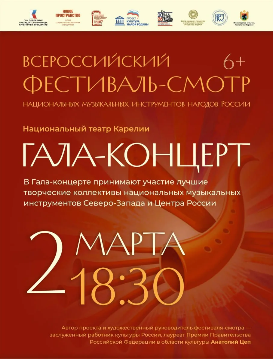 Изображение из группы «Фестиваль национальных музыкальных инструментов» в социальной сети «ВКонтакте»