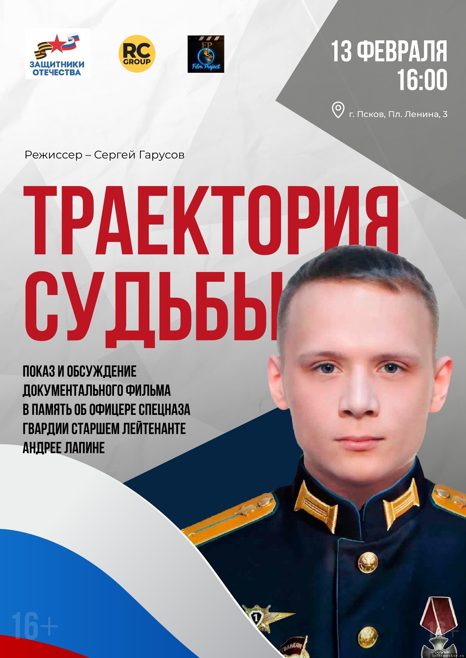 Афиша из группы управления культуры Пскова