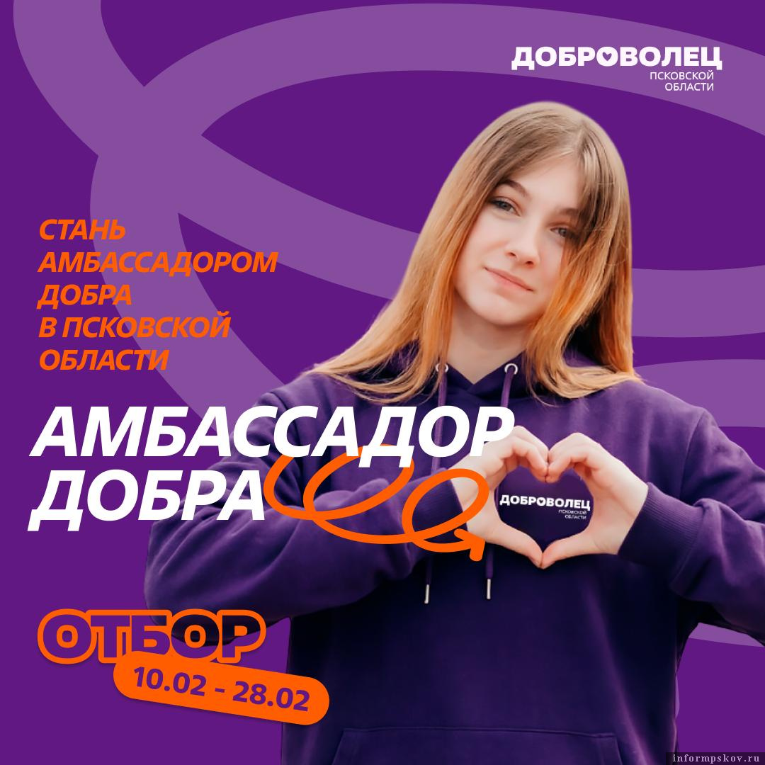 Фото: министерство молодёжной политики Псковской области