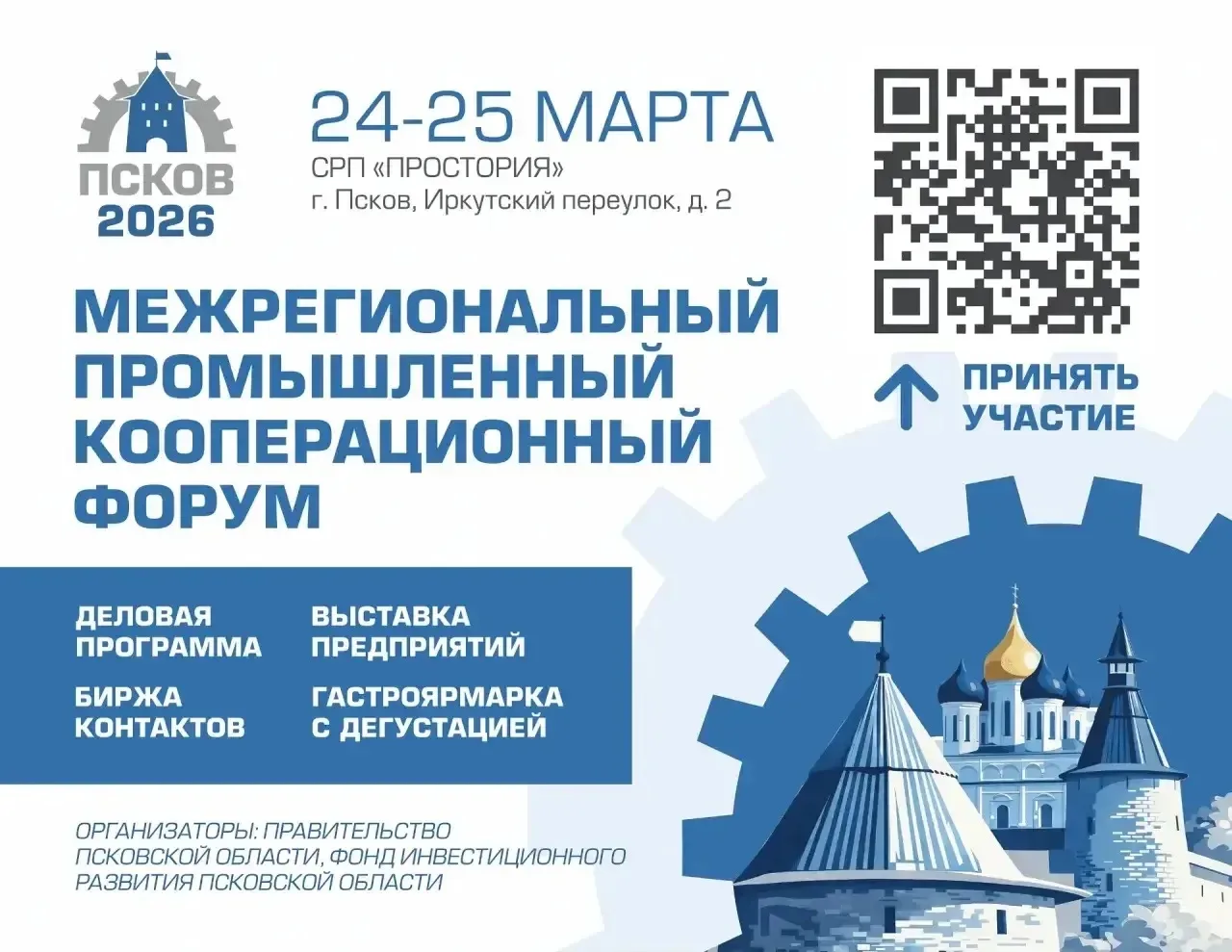 Изображение из канала губернатора Псковской области Михаила Ведерникова в MAX