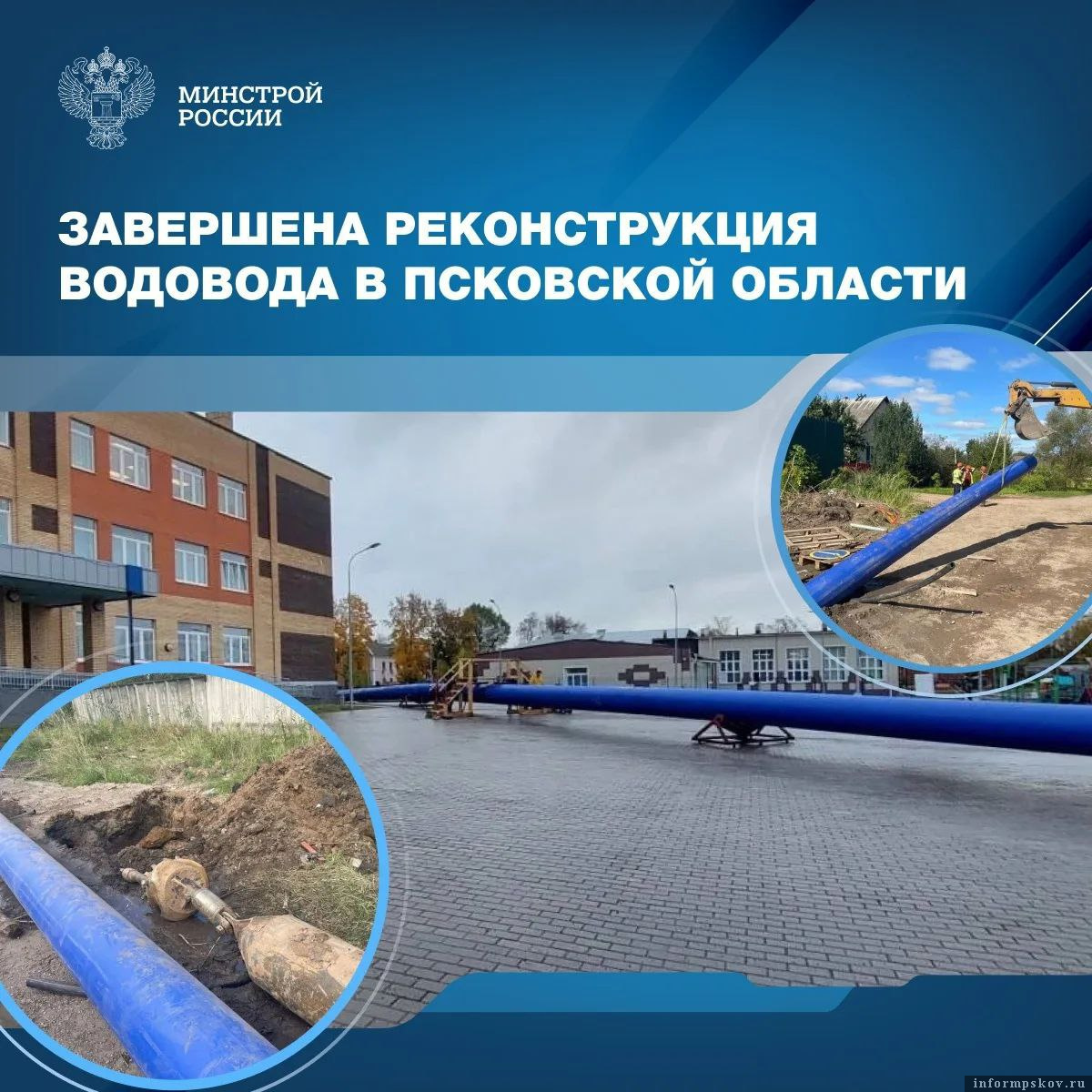 Фото: Минстрой РФ