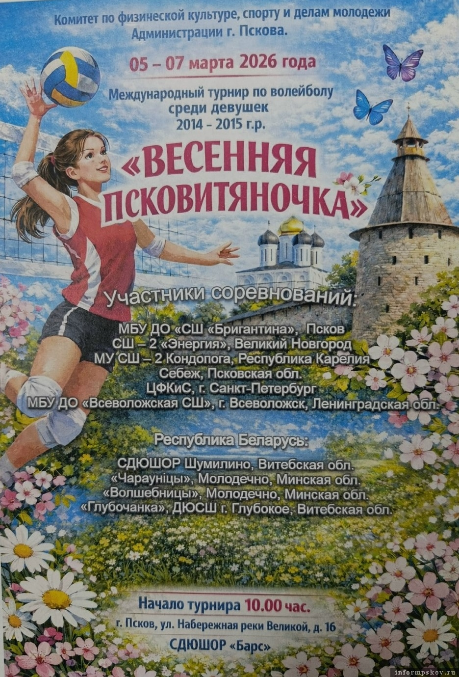 Фото: пресс-служба администрации Пскова