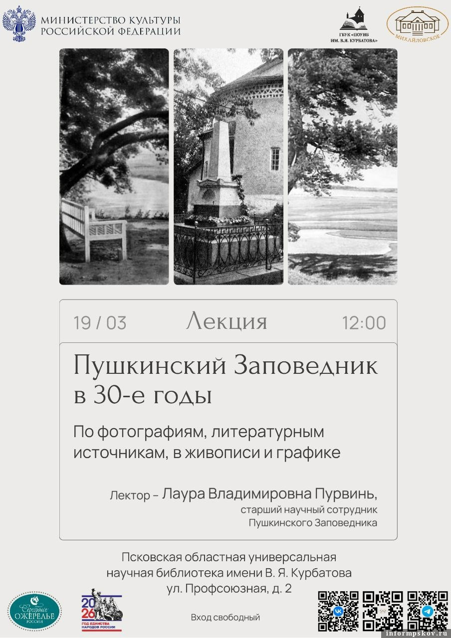Изображение: пресс-служба Псковской областной библиотеки имени Валентина Курбатова