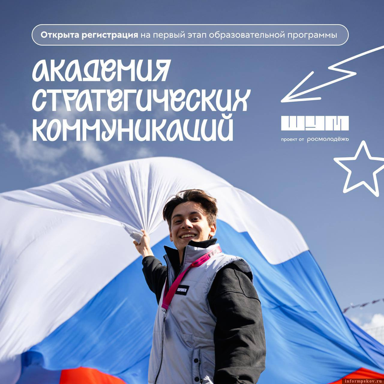 Изображение из телеграм-канала «Молодёжь Псковской области»