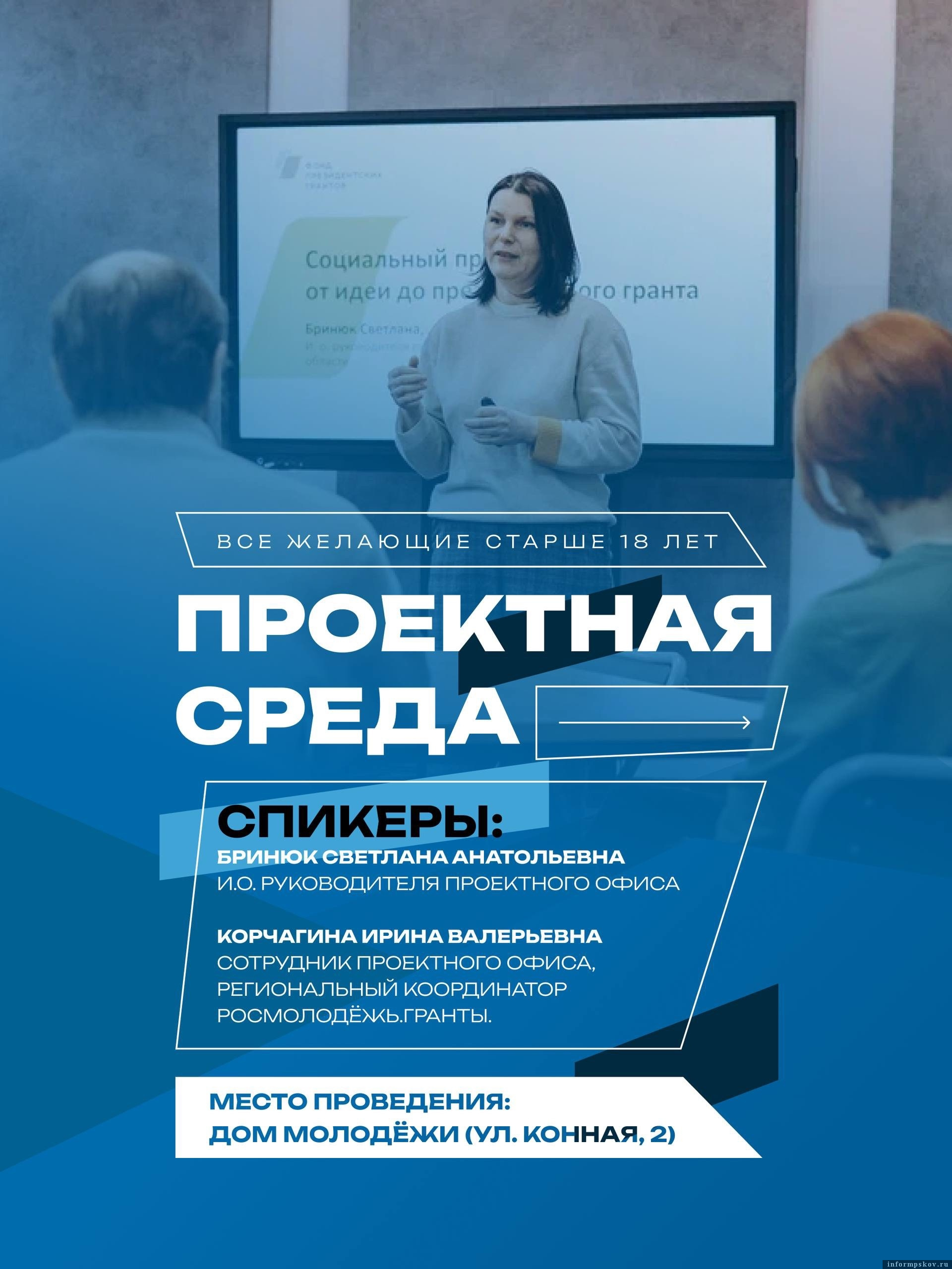 Иллюстрация: министерство молодёжной политики Псковской области