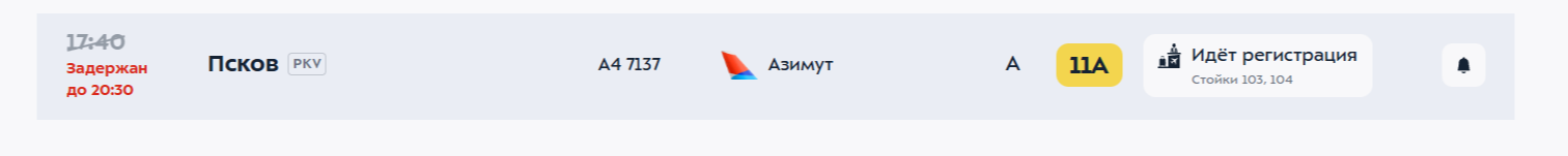 Скриншот онлайн-табло Внуково