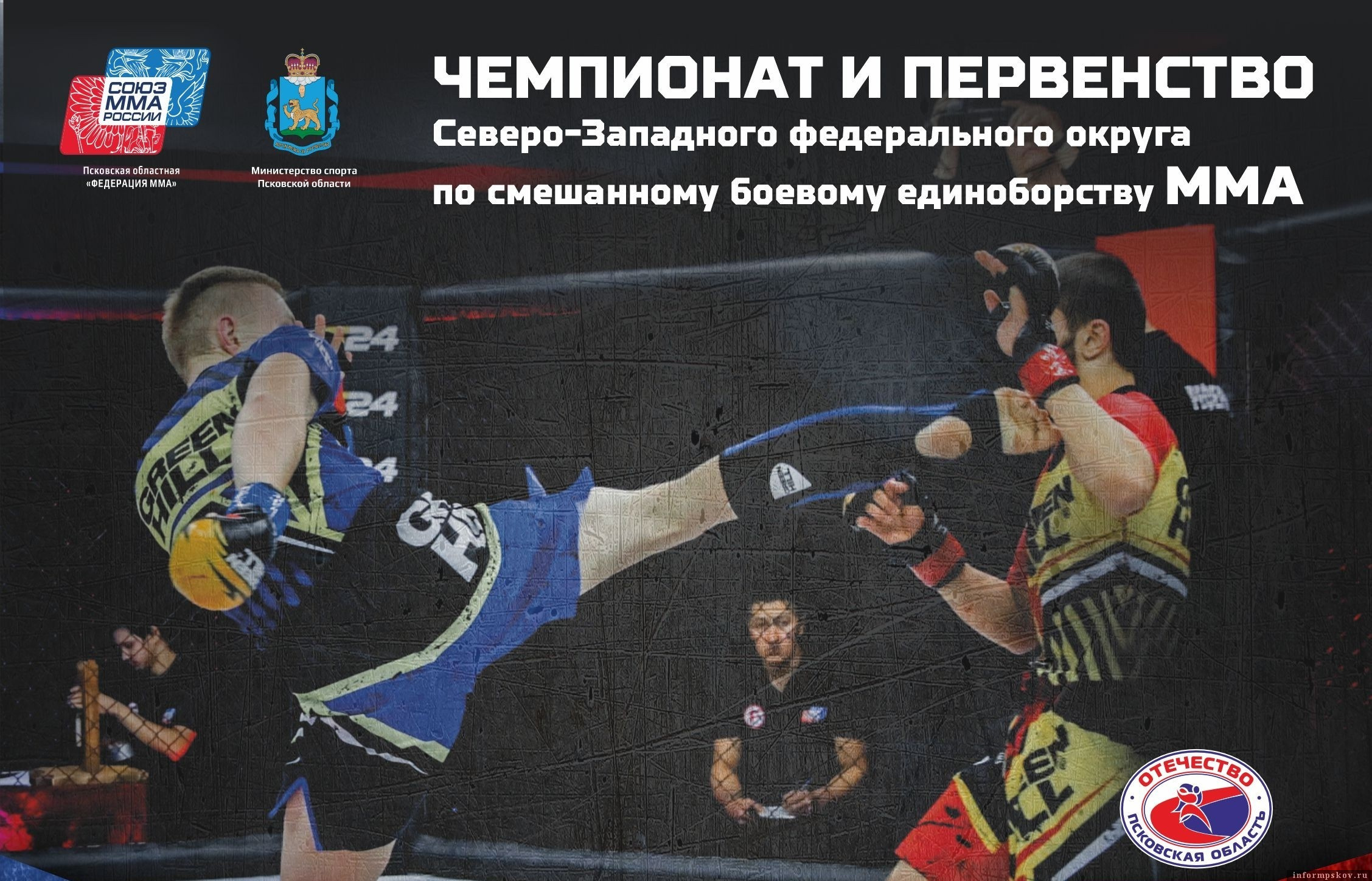 Афиша: министерство спорта Псковской области 
