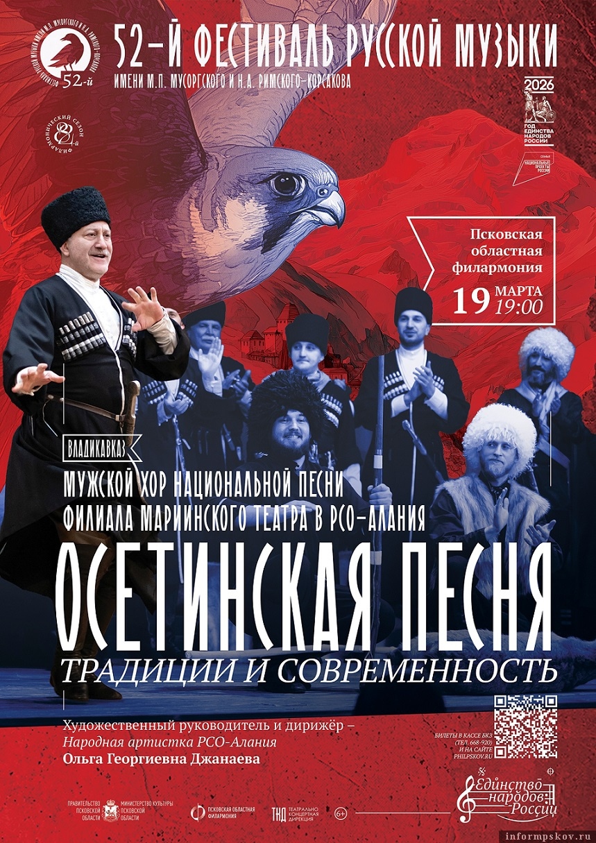 Афиша: пресс-служба Театрально-концертной дирекции Псковской области