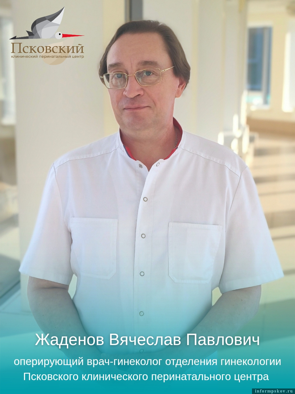 Фото: Псковский перинатальный центр