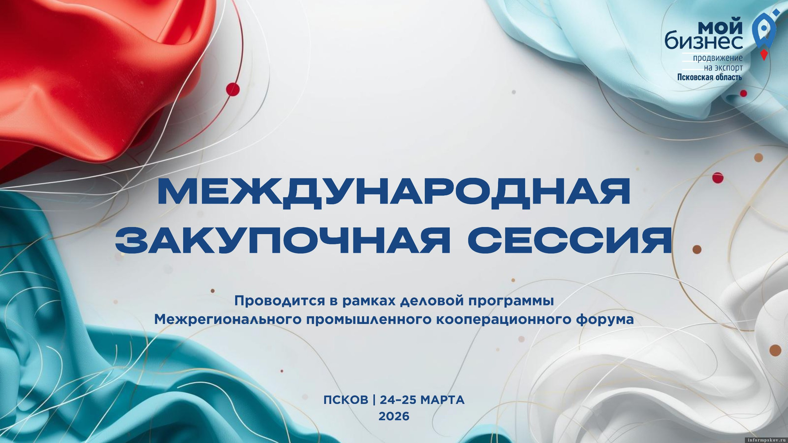 Изображение: Центр поддержки экспорта Псковской области (центр «Мой бизнес»)