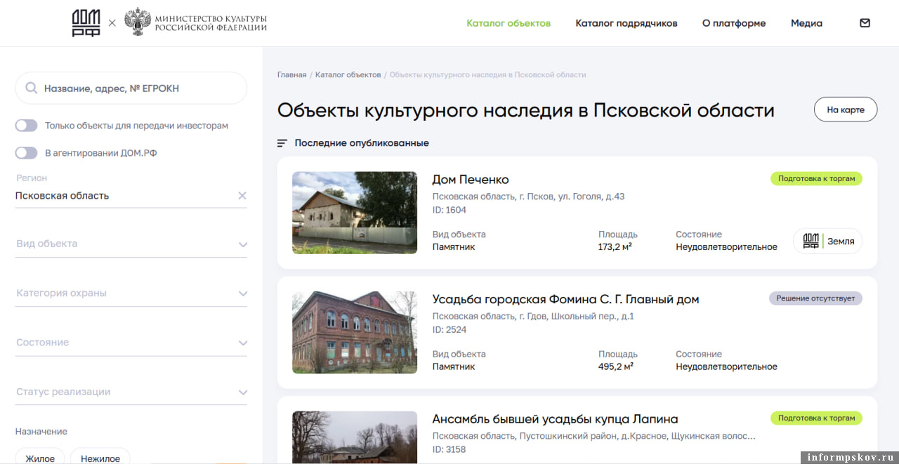 Скриншот сайта наследие.дом.рф 