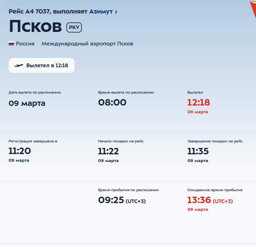 Онлайн-табло аэропорта Внуково