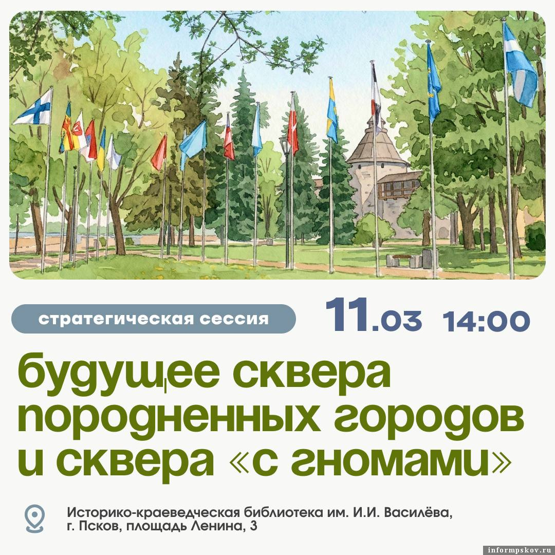 Изображение: администрация Пскова