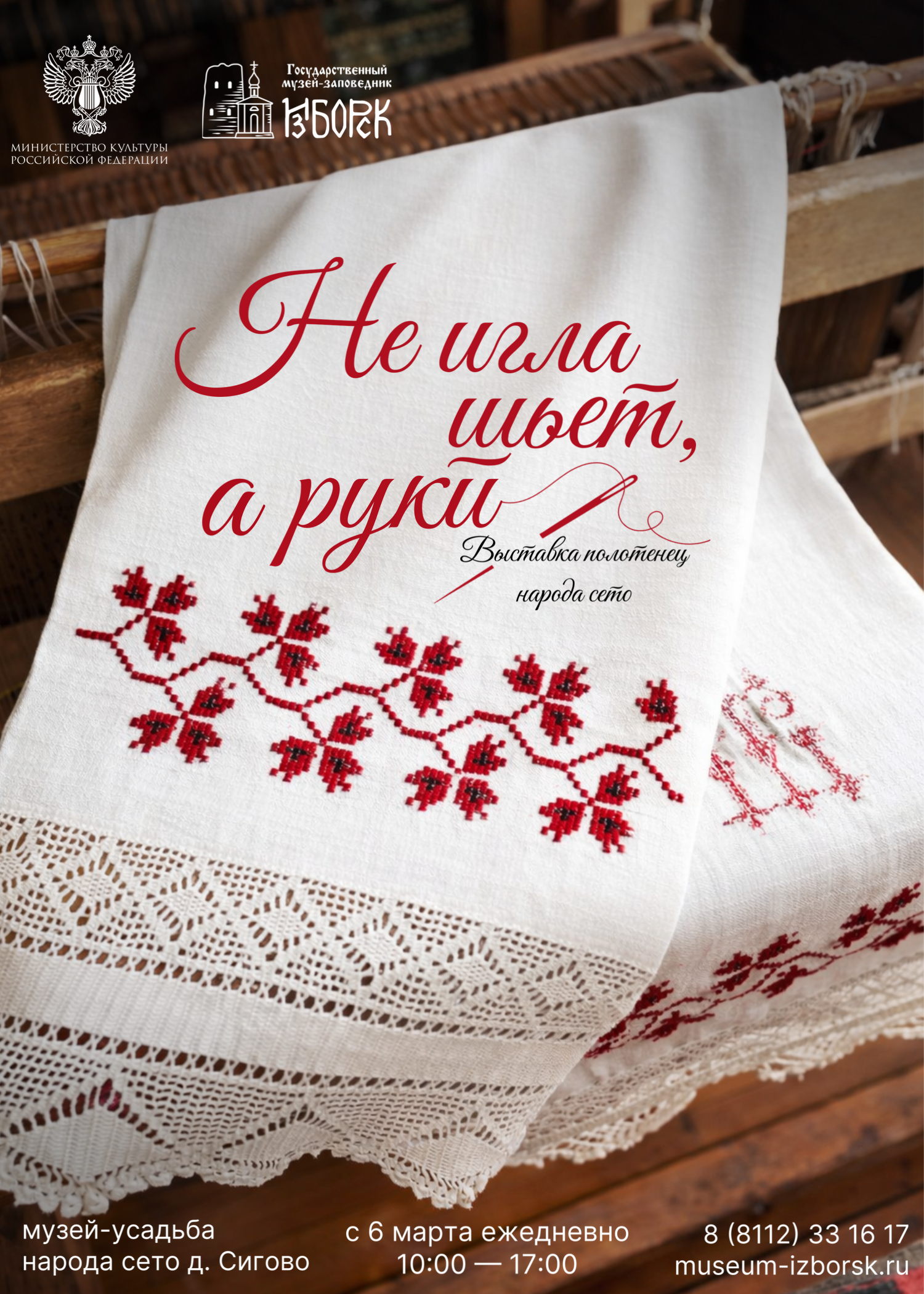 Фото: Изборский музей-заповедник