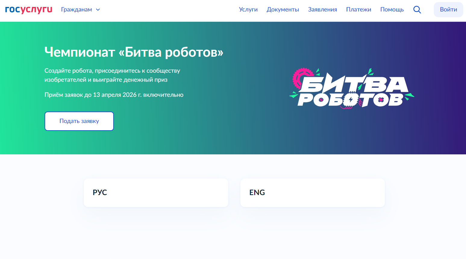 Скриншот с портала «Госуслуги»