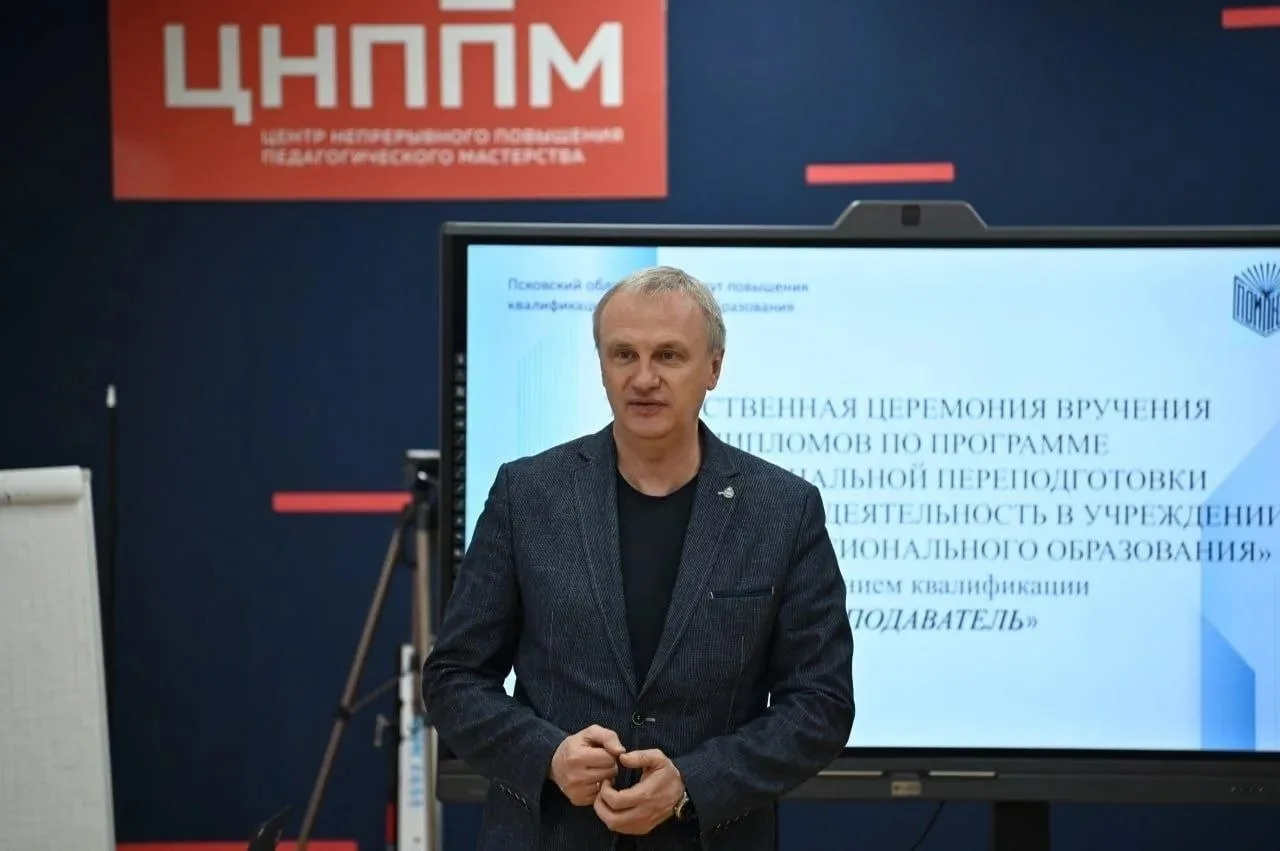Фото: министерство образования Псковской области