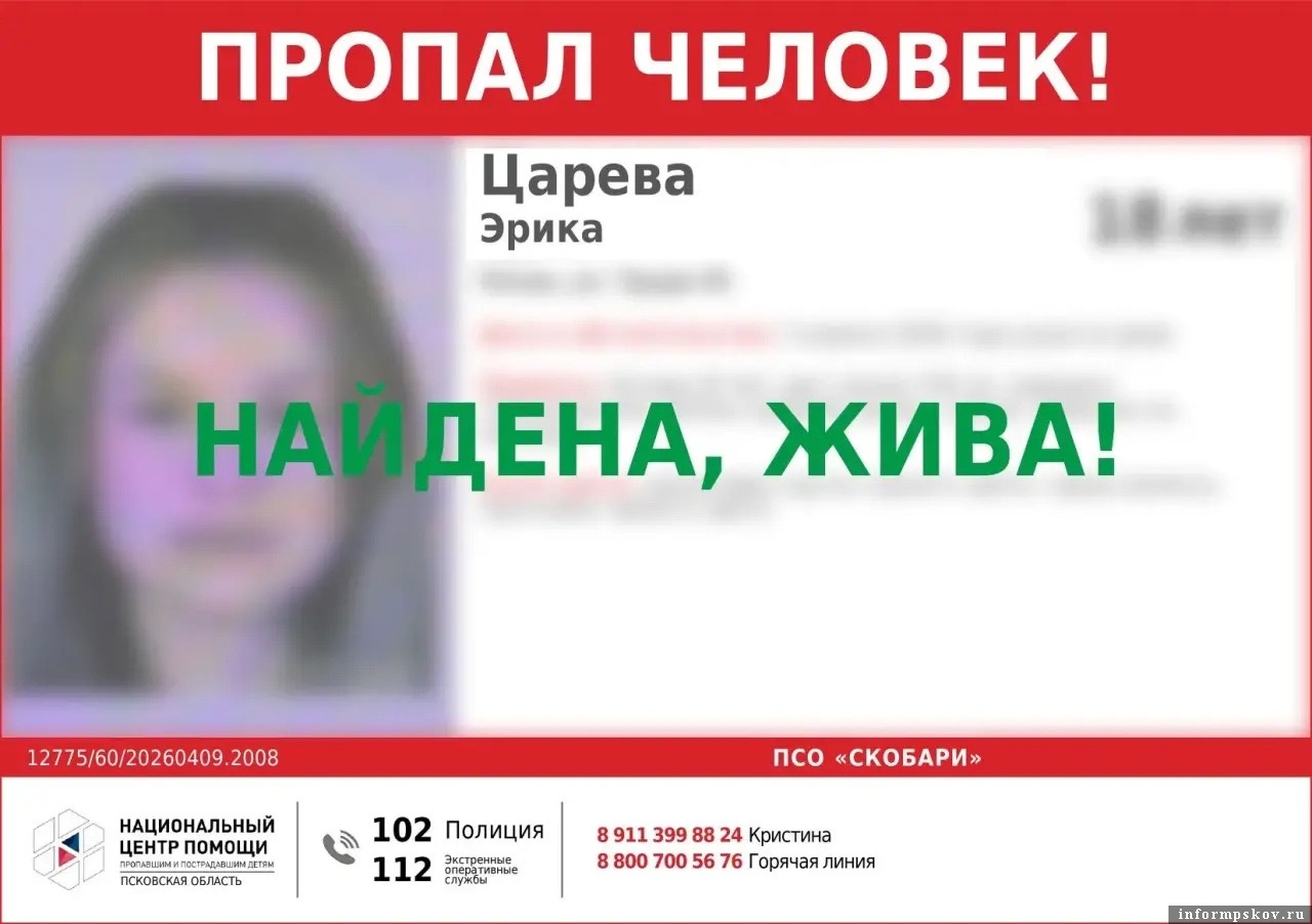 Фото: национальный центр помощи в Псковской области