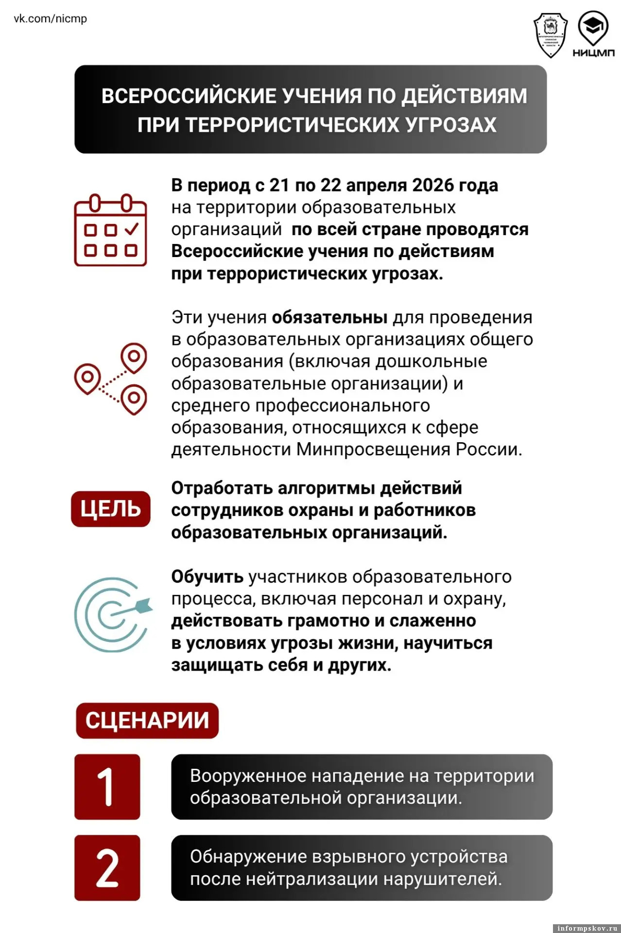 Изображение: НИЦ Мониторинга и профилактики совместно с аппаратом Антитеррористической комиссии Челябинской области