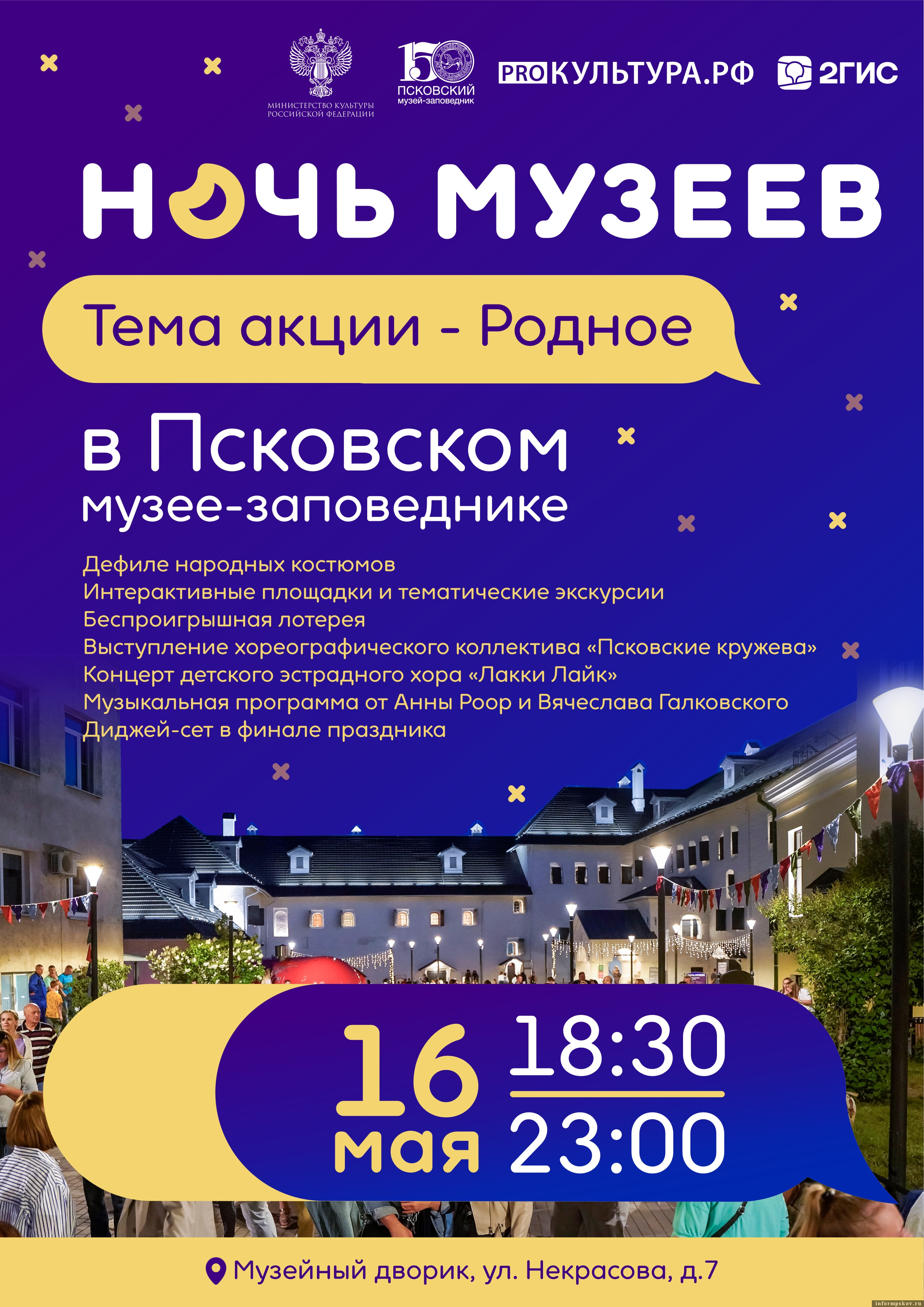 Фото: пресс-служба Псковского музея-заповедника