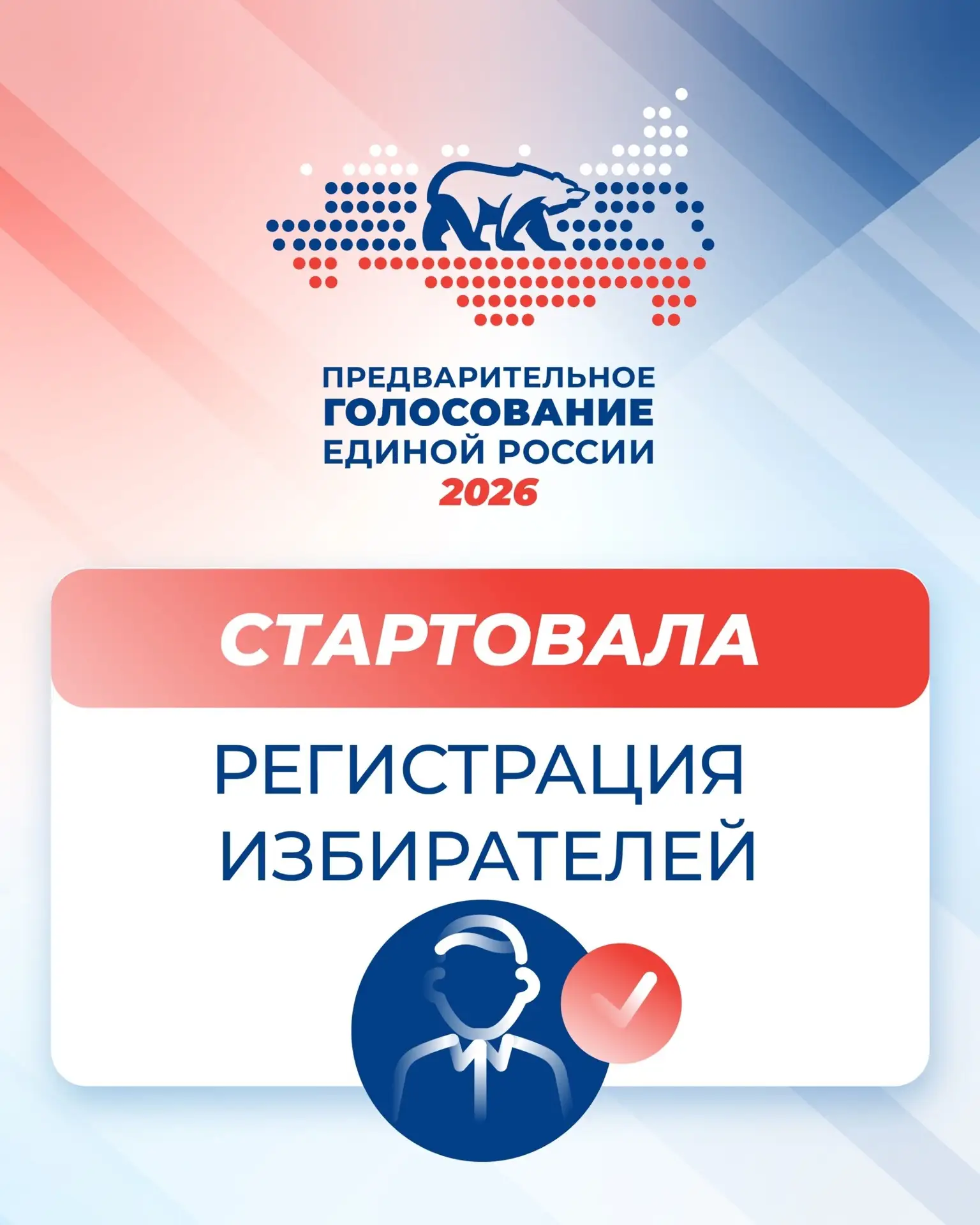 Фото: региональное отделение партии «Единая Россия»