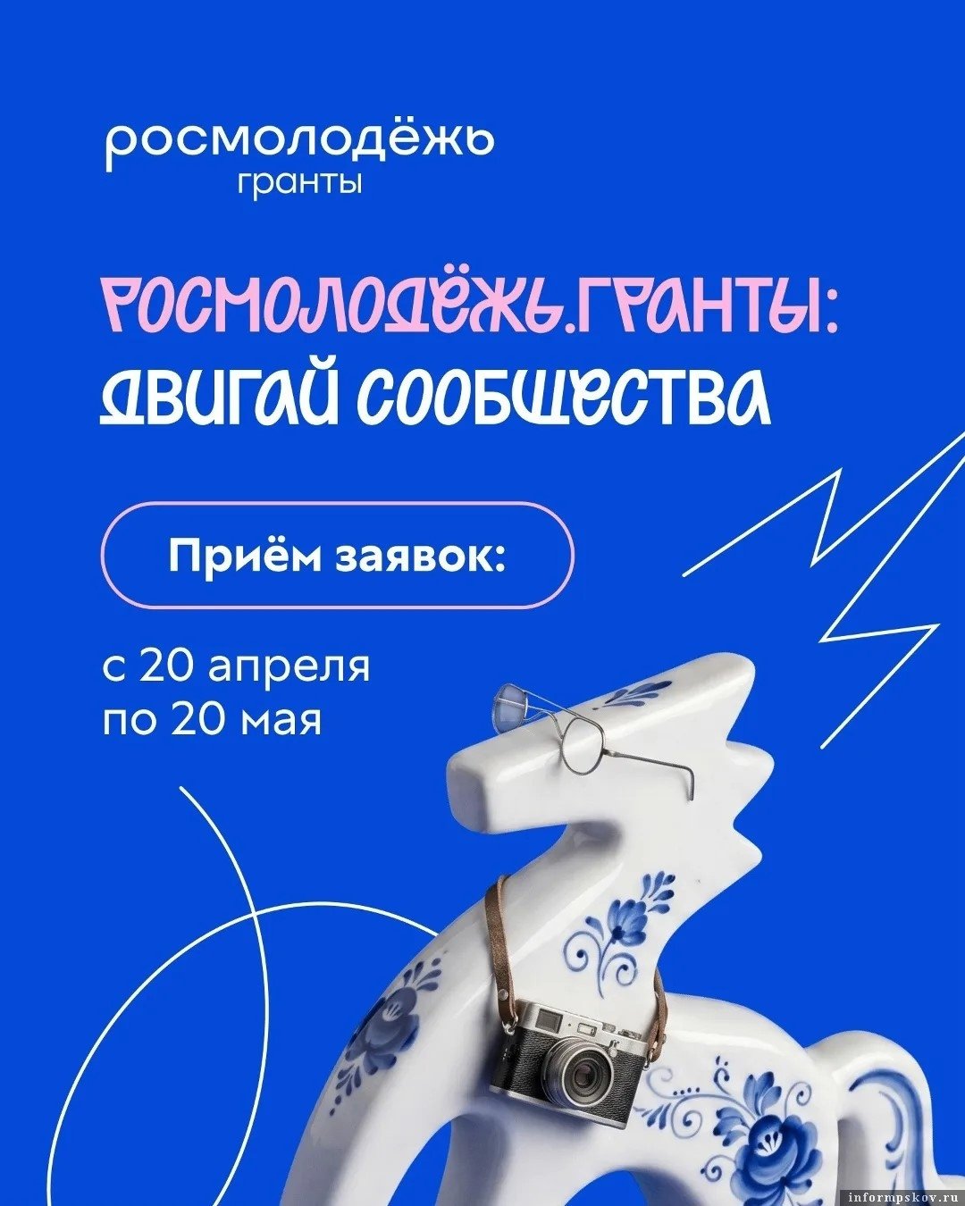 Фото: Росмолодежь