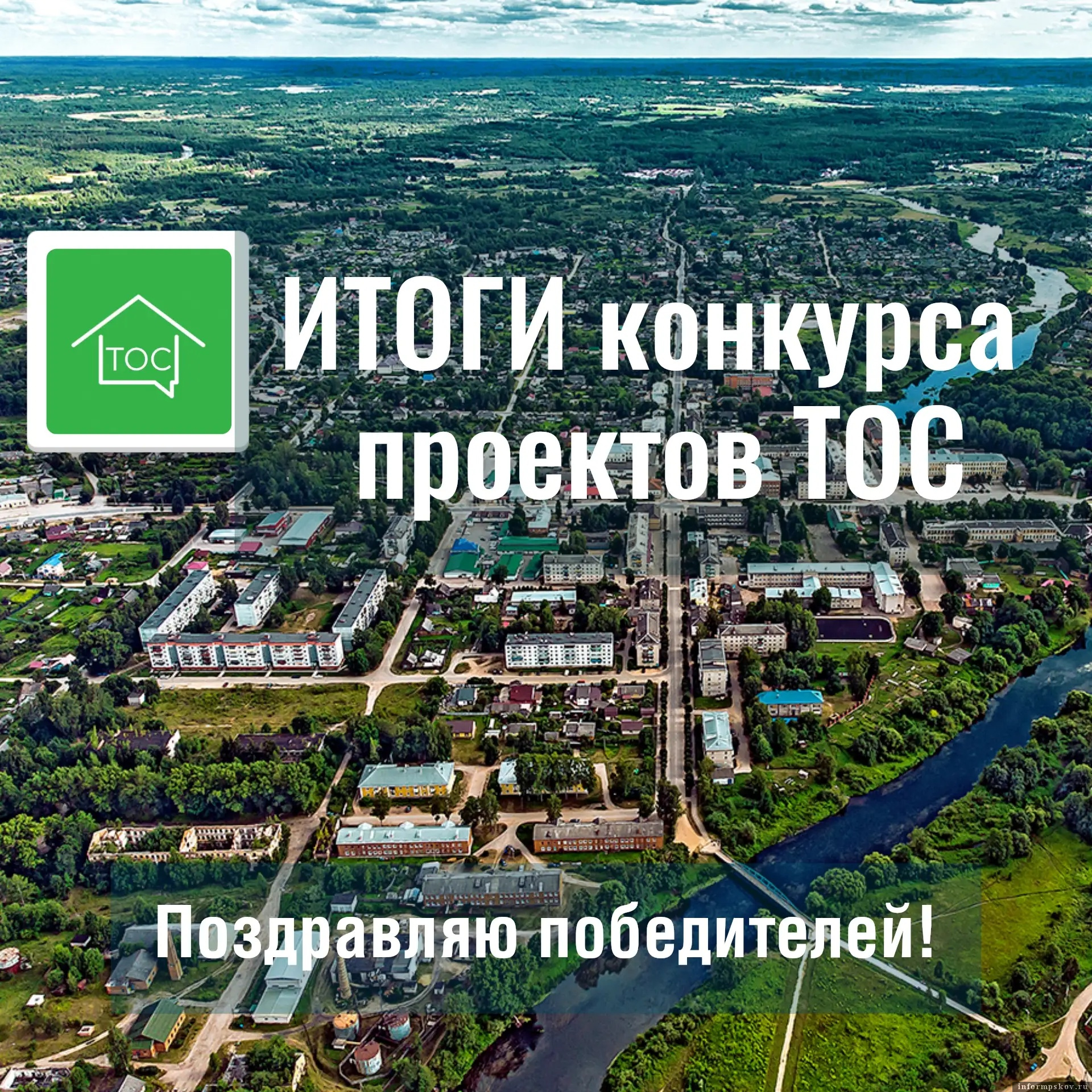 Изображение из канала главы Опочецкого муниципального округа Юрия Ильина в MAX