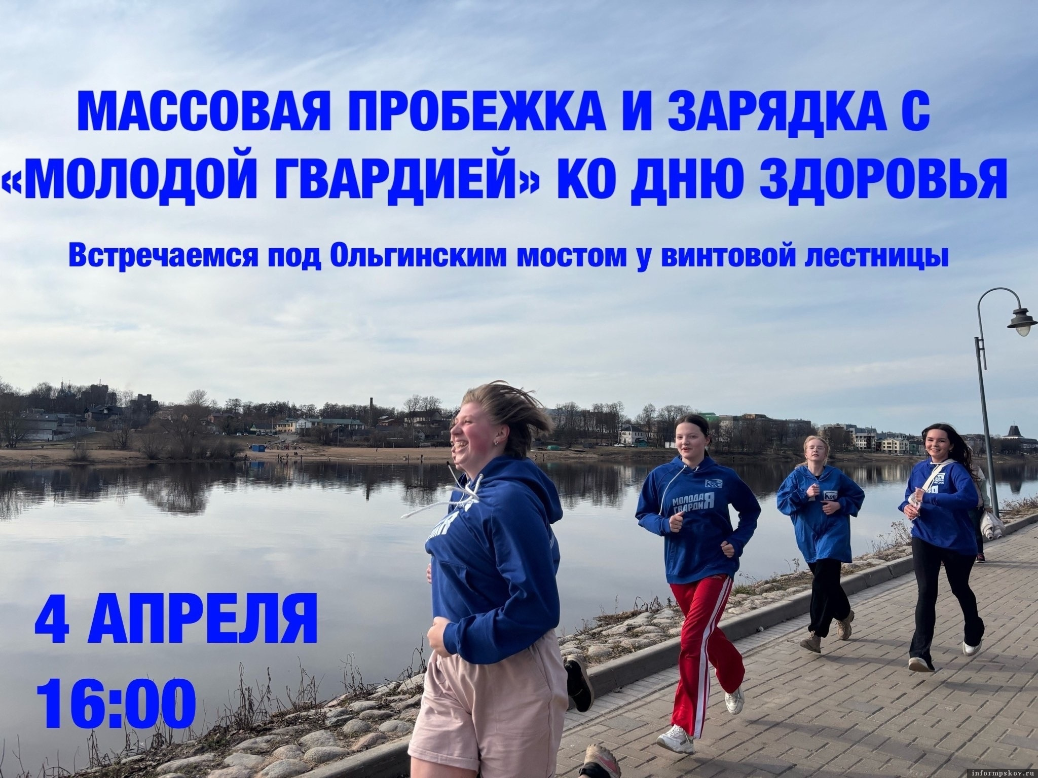 Афиша из группы «Молодая гвардия – Псковская область» в соцсети «ВКонтакте»