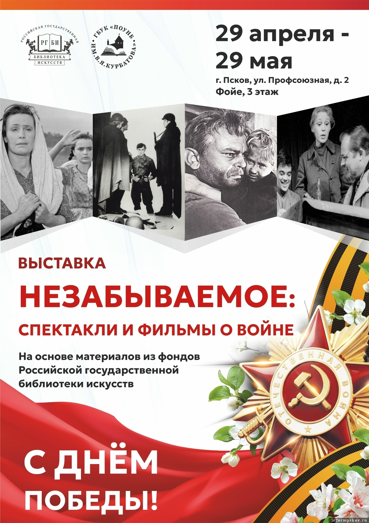 Афиша: ПОУНБ имени В. Я. Курбатова