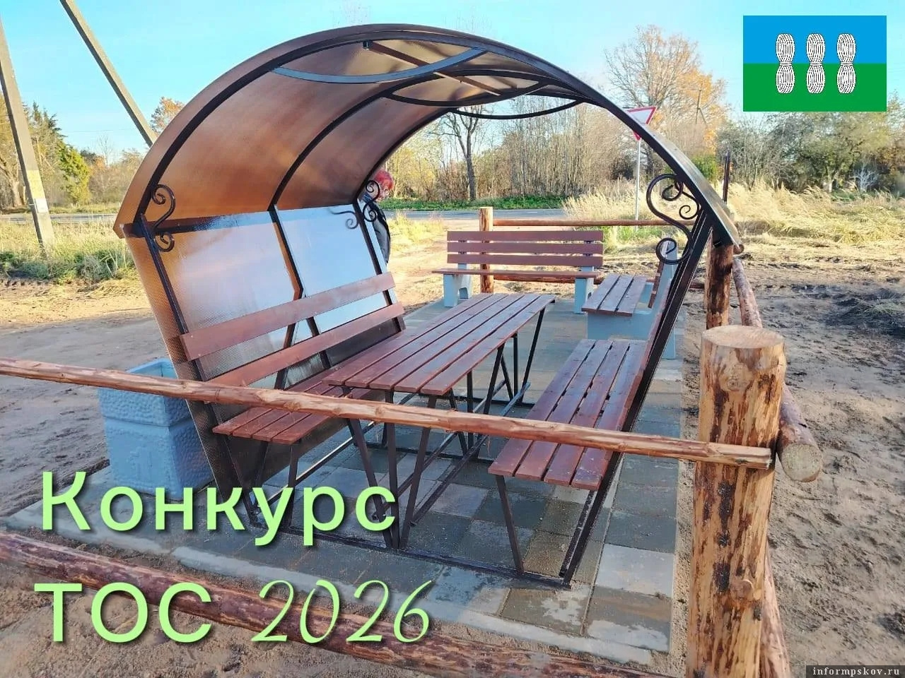 Фото из канала главы Новоржевского муниципального округа Любови Трифоновой в MAX