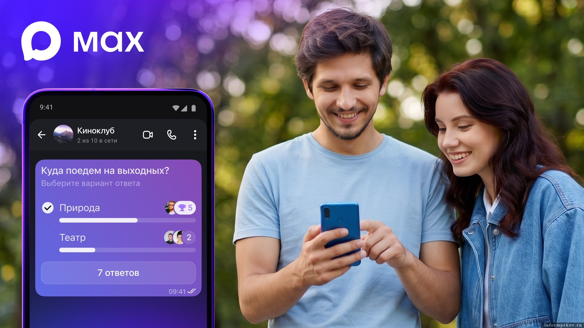Изображение: пресс-служба MAX