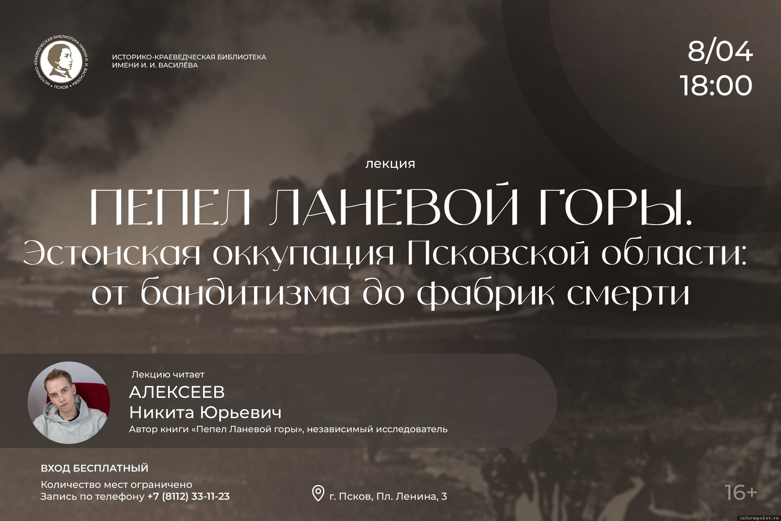 Изображение библиотеки имени И. И. Василёва в Пскове