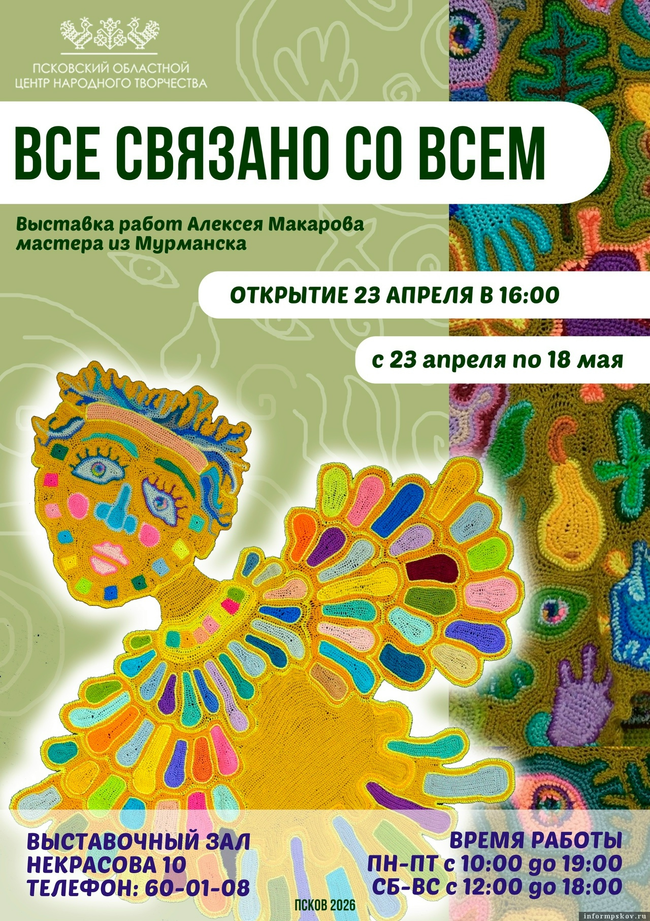 Изображение из группы «Дом Ремёсел Пскова» в соцсети «ВКонтакте»