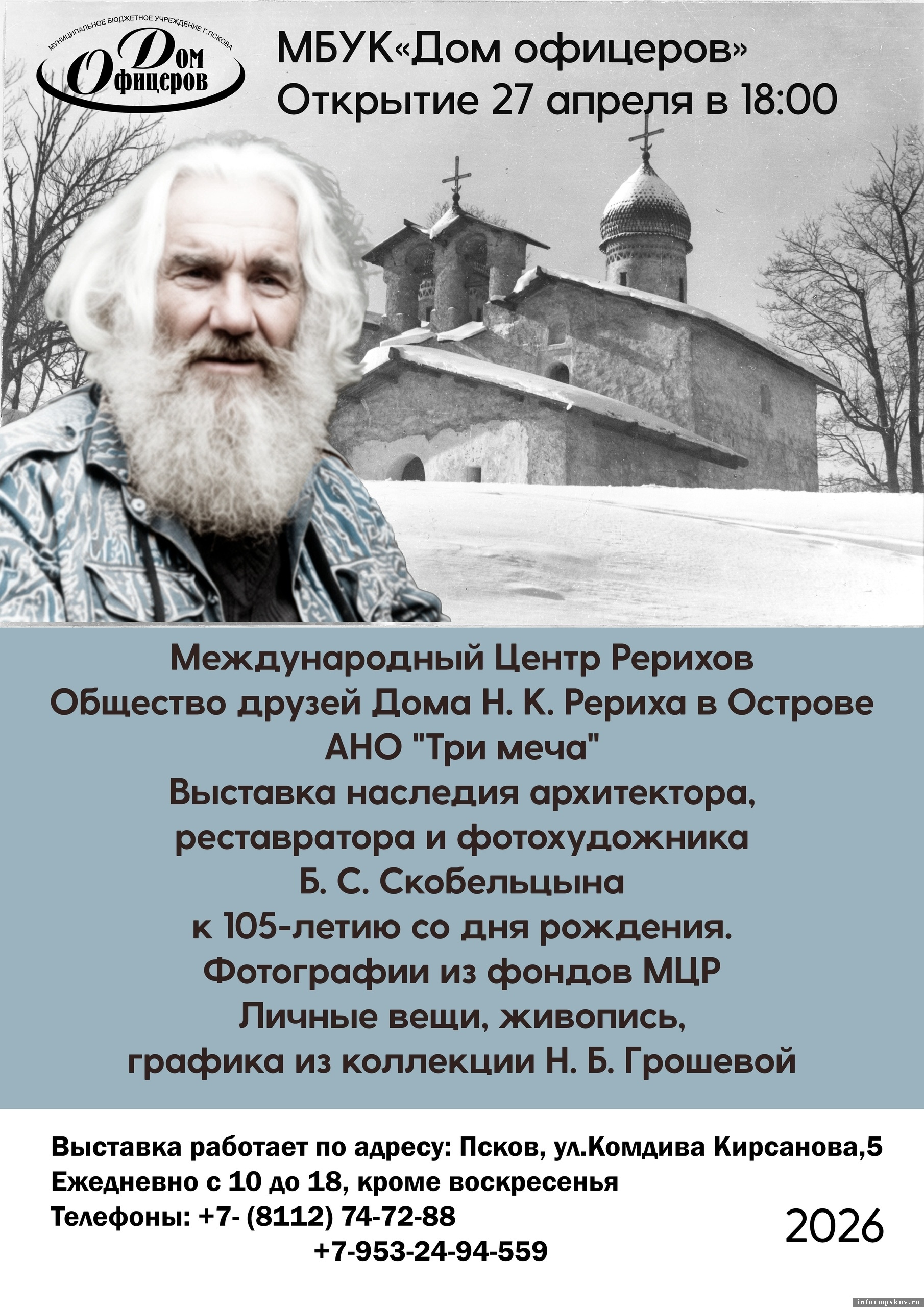 Афиша: группа «Псковский Монмартр» в соцсети «ВКонтакте»