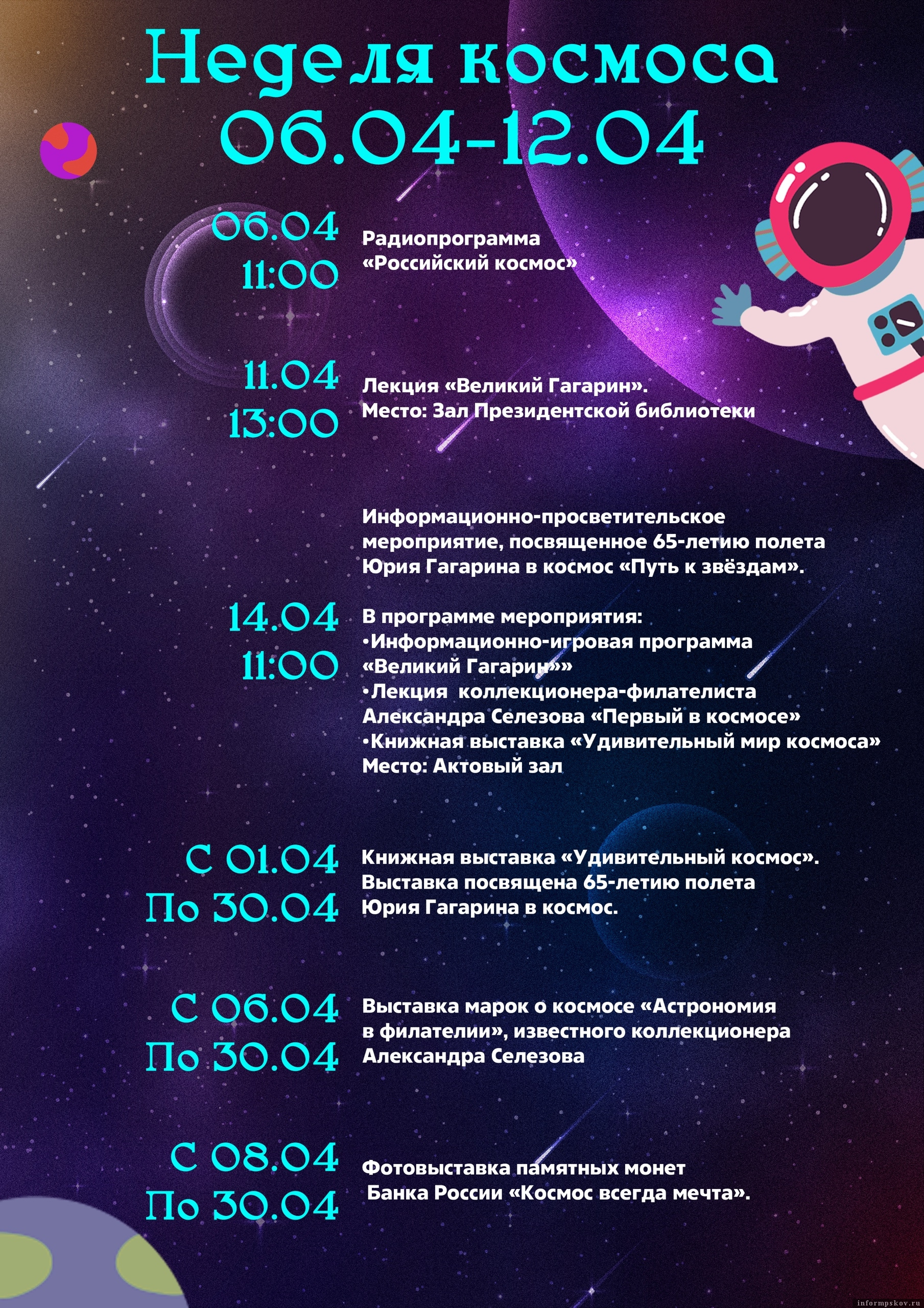 Фото: Псковская библиотека имени Курбатова