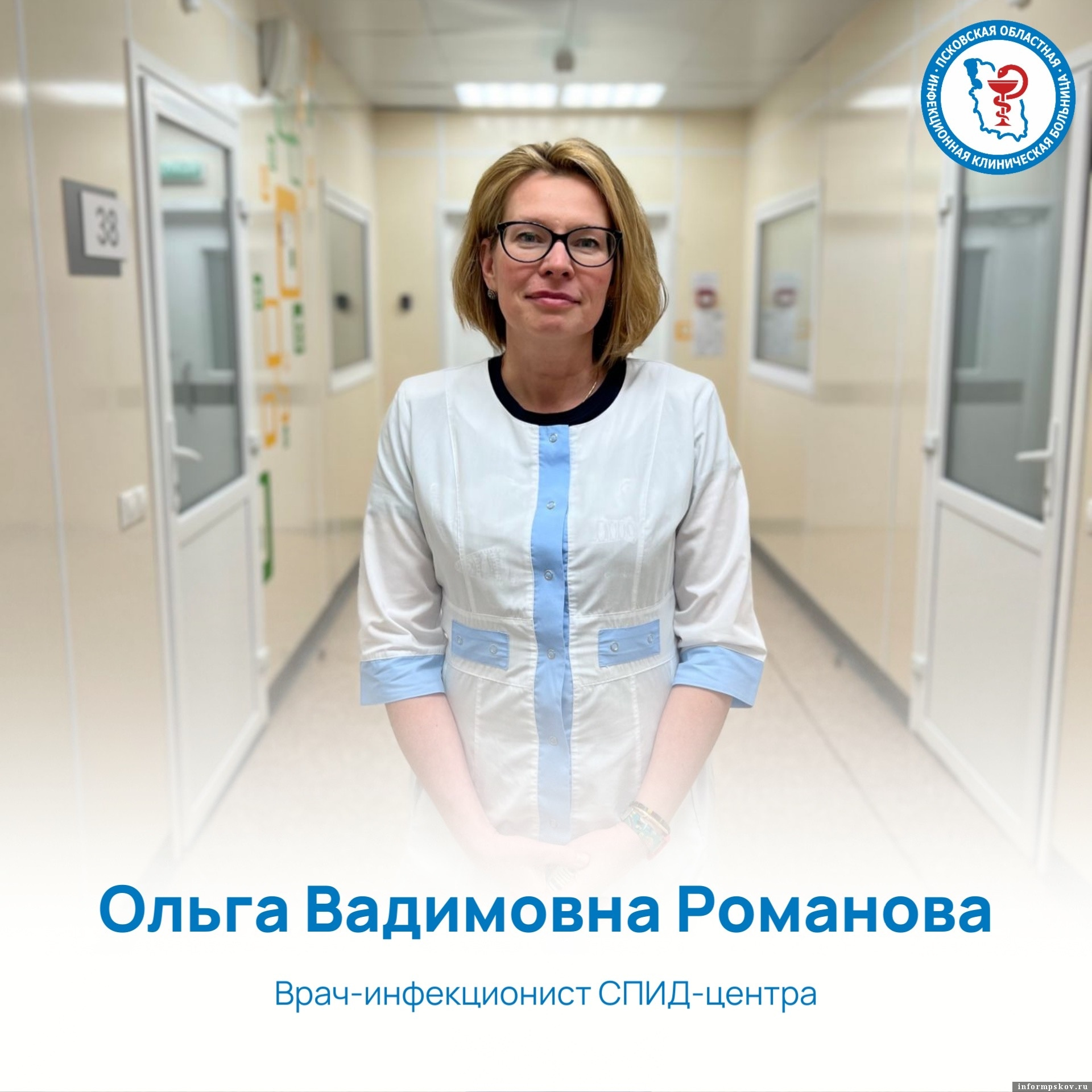 Фото: Псковская областная инфекционная больница