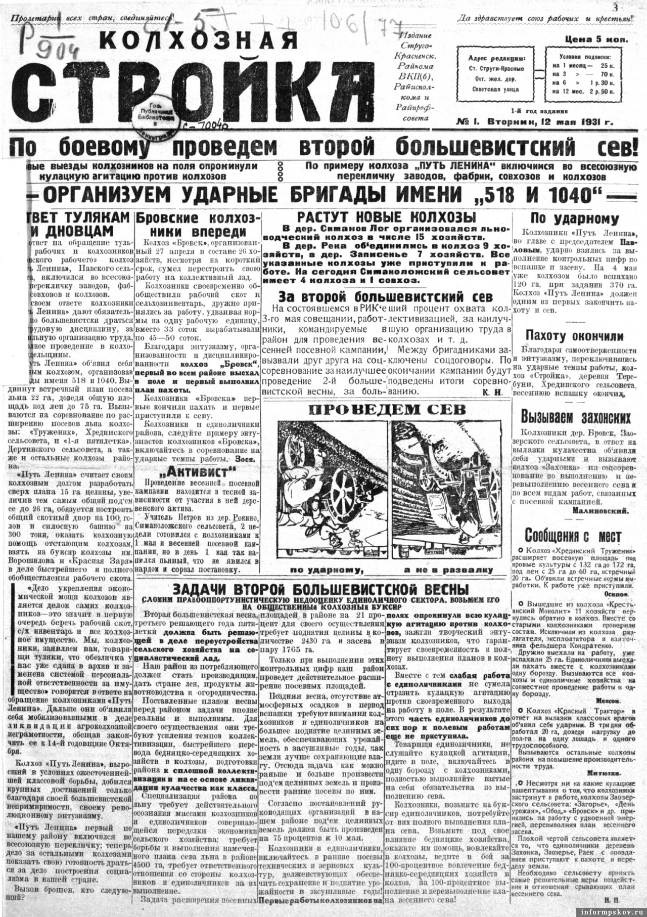 Фото: районная газета «Струги»