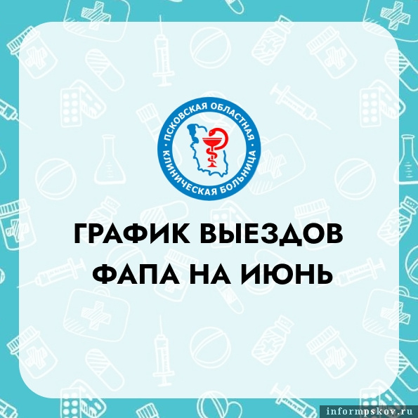 Изображение: Псковской областной клинической больницы