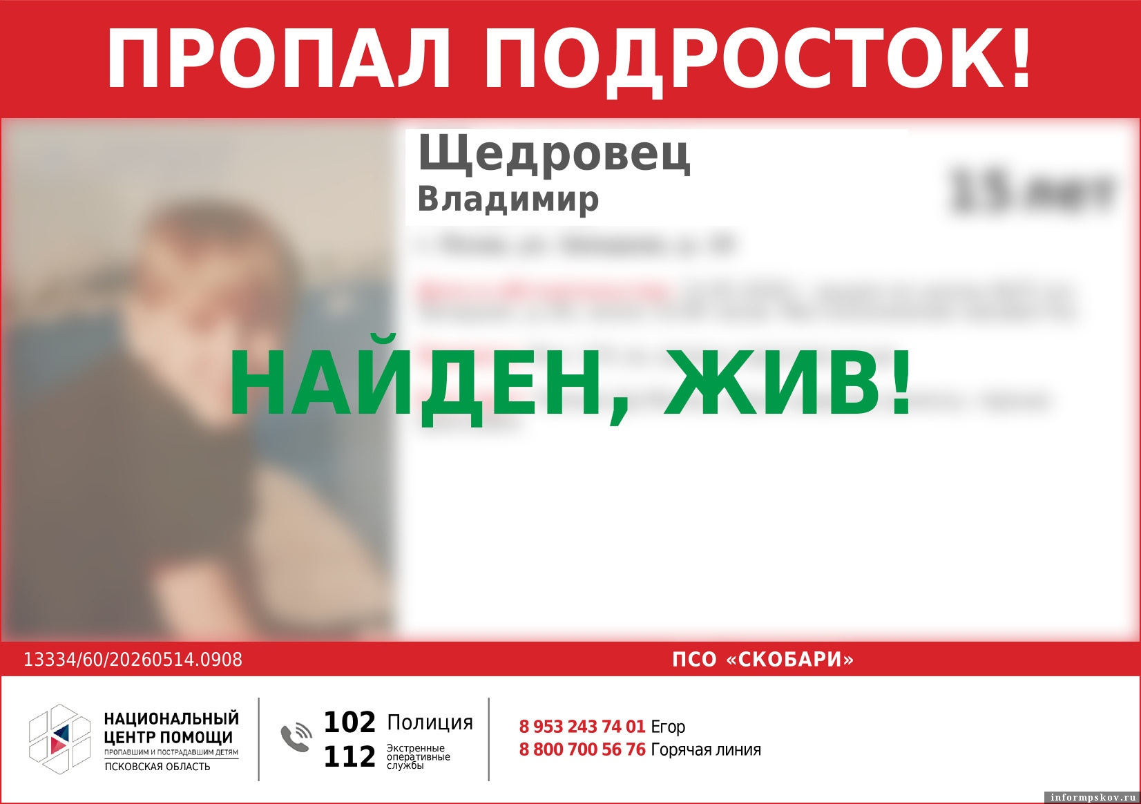 Фото: национальный центр помощи в Псковской области