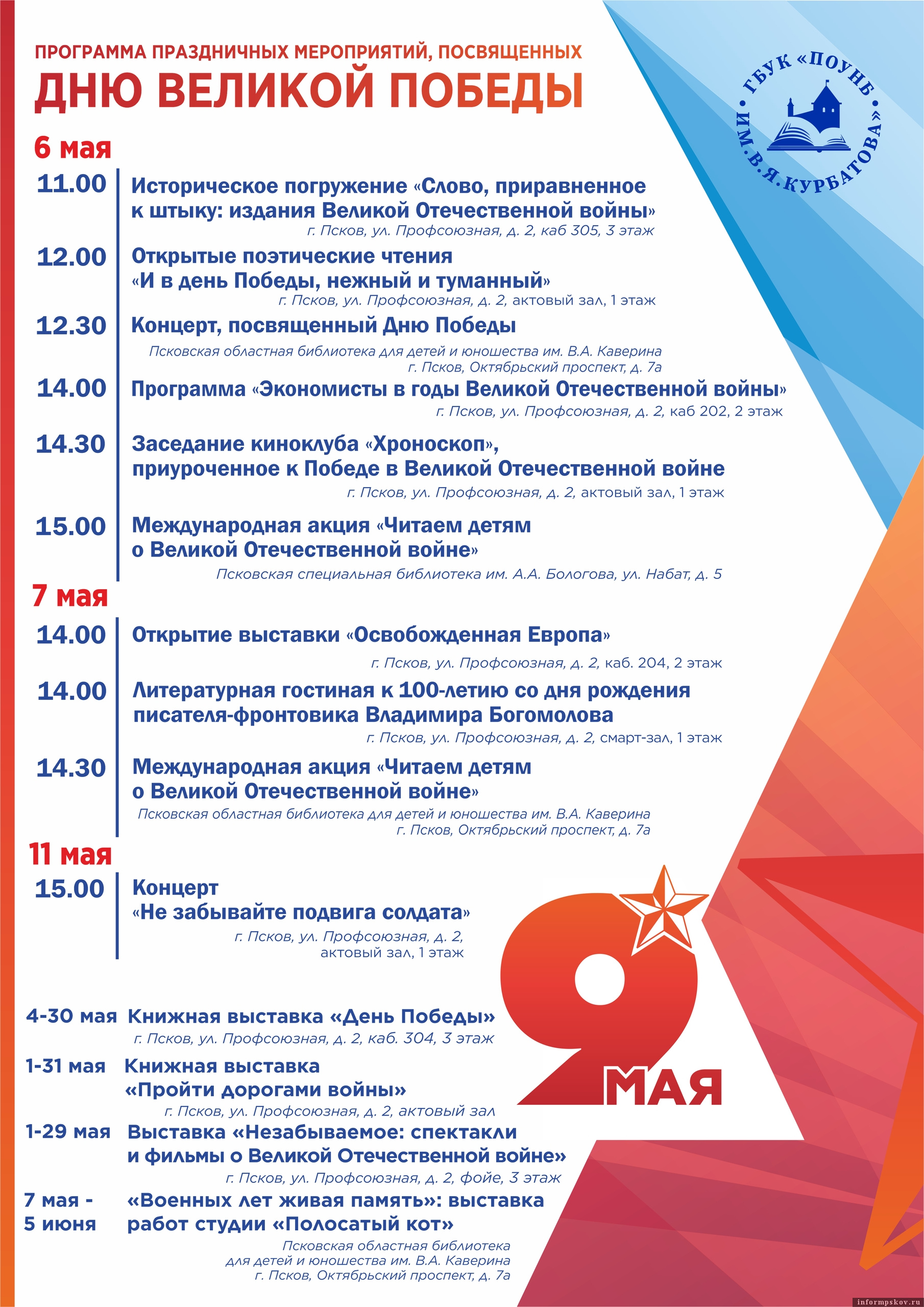 Афиша: библиотека имени В. Я. Курбатова 