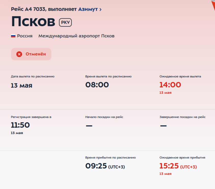 Онлайн-табло аэропорта Внуково