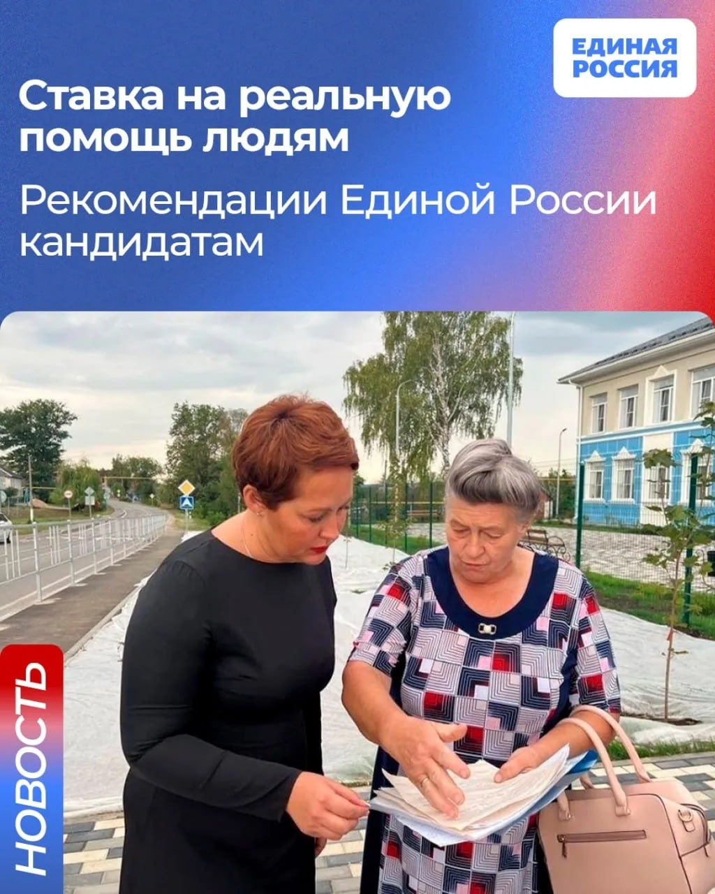 Фото из канала «Единой России» в мессенджере MAX