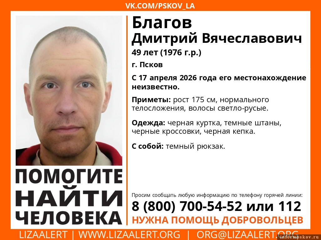 Изображение поискового отряда «ЛизаАлерт»